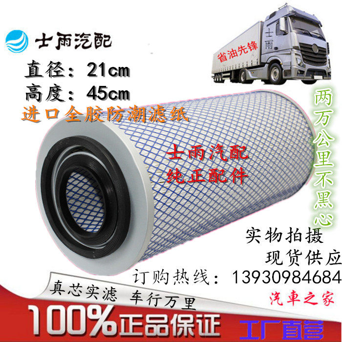 适配东风天锦空气滤清器