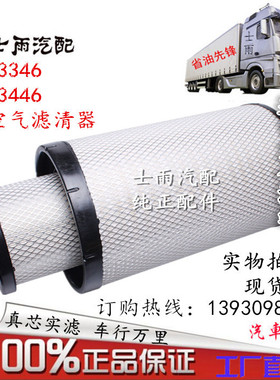 适配k3446pu 东风天龙480马力旗舰版k3346空气滤清器滤芯AA90156