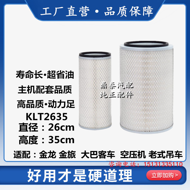 K2636空滤YK2635A金龙大巴金旅客车39座空压机老吊车空气滤芯2635