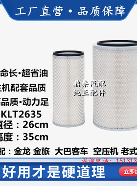 K2636空滤YK2635A金龙大巴金旅客车39座空压机老吊车空气滤芯2635