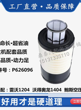 K2334空气滤芯雷沃1204沃得奥龙1404拖拉机鲍斯空压机P626096空滤