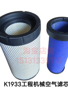 适配临工重特铲车空滤K1933空气滤芯临工重特装载机空气滤芯推土