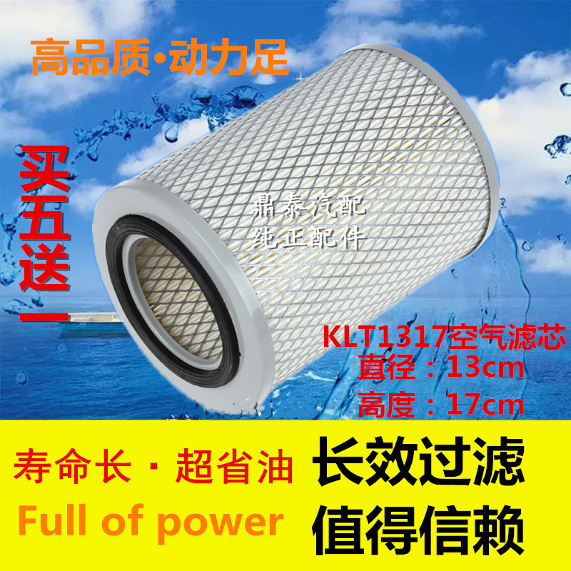 KL1317 空滤 适用微型小货车 黑豹 小解放 双过滤 空气滤清器滤芯