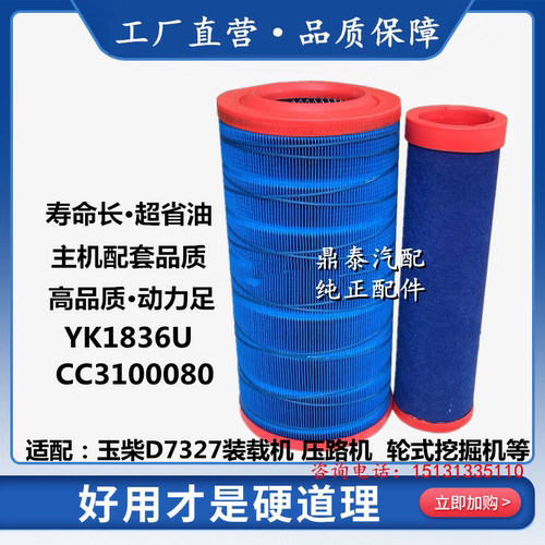 YK1836U空气格滤清器K1835PU适配玉柴D7327装载机压路机CC3100080