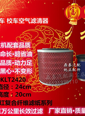 适配K2420空气滤芯1109-06633空滤宇通客车空气滤清器19座校车