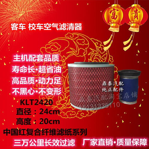 宇通校车1109-06633空气滤清器