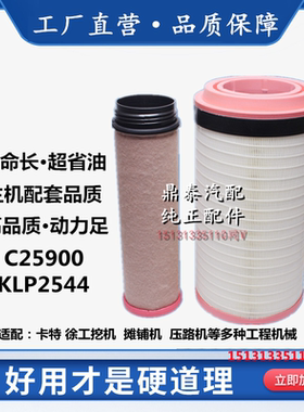 适配KP2544PU空气滤芯CF1470卡特挖机徐工C25900摊铺压路机滤清器