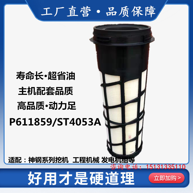 P611859滤芯适用于挖掘机三田滤清器ST4053A/P611859空气滤芯空滤