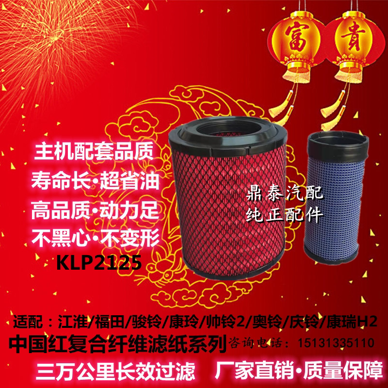 K2125江淮骏铃康铃空气滤清器