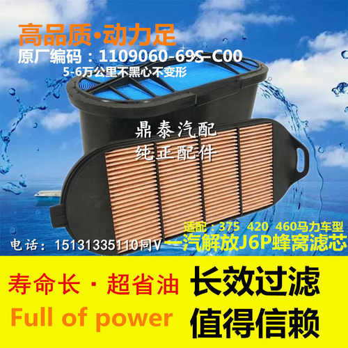 新款一汽解放J6p通用空气滤芯直流蜂窝专用空滤1109060-69S-C00