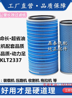 适配K2337空气滤芯柳工成工50临工953雷沃FL956F压路机装载机空滤