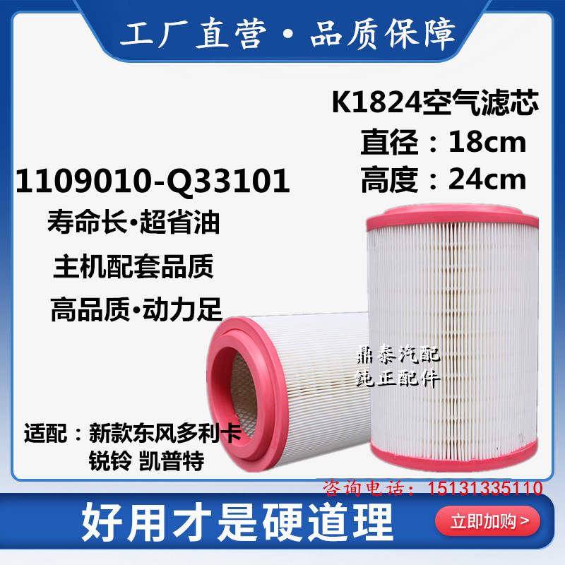 适配 新款东风多利卡 锐羚 凯普特 空气滤清器滤芯格空滤 K1824