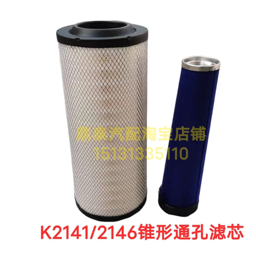 K2146PU空气滤芯适配新款中联花生收割机拖拉机锥形K2141空滤清器