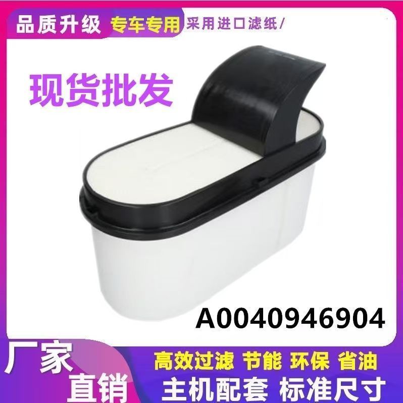 适配奔驰戴姆勒工程车滤芯AF4249蜂窝空滤A0040946904空气滤芯