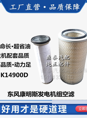 4BT康斯明发电机组KW1524空气滤清器 4938598空气格K14900D空滤芯
