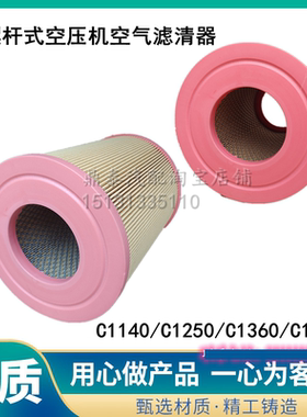 巨风JF-30AHP螺杆空压机空气过滤器C1470空滤C1360开山 BK-22