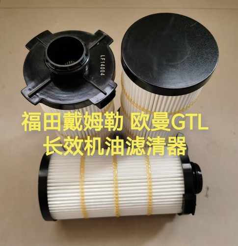 LF14004机滤适配福田戴姆勒欧曼GTL超能版玻纤长效机油滤清器纸芯