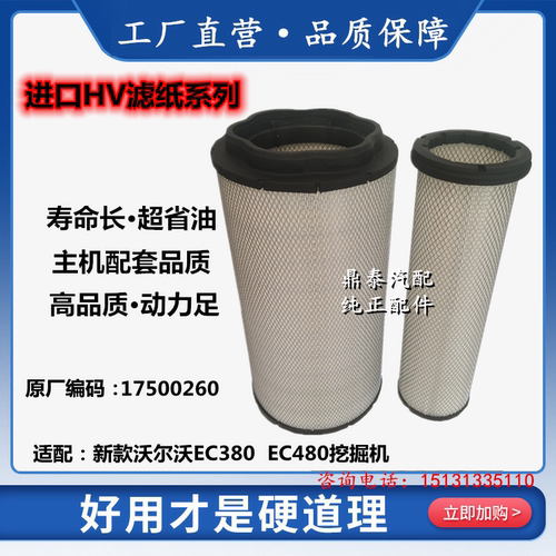 17500260适配沃尔沃 EC380D 480D新款挖掘机空气滤芯17500263空滤