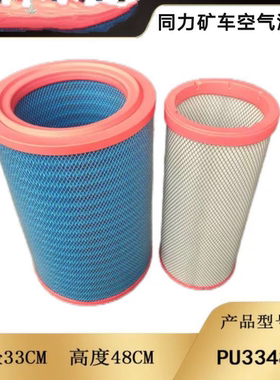 KLX-1463/1464空滤K3348/K3349PU空气滤芯适配同力通力宽体车875B