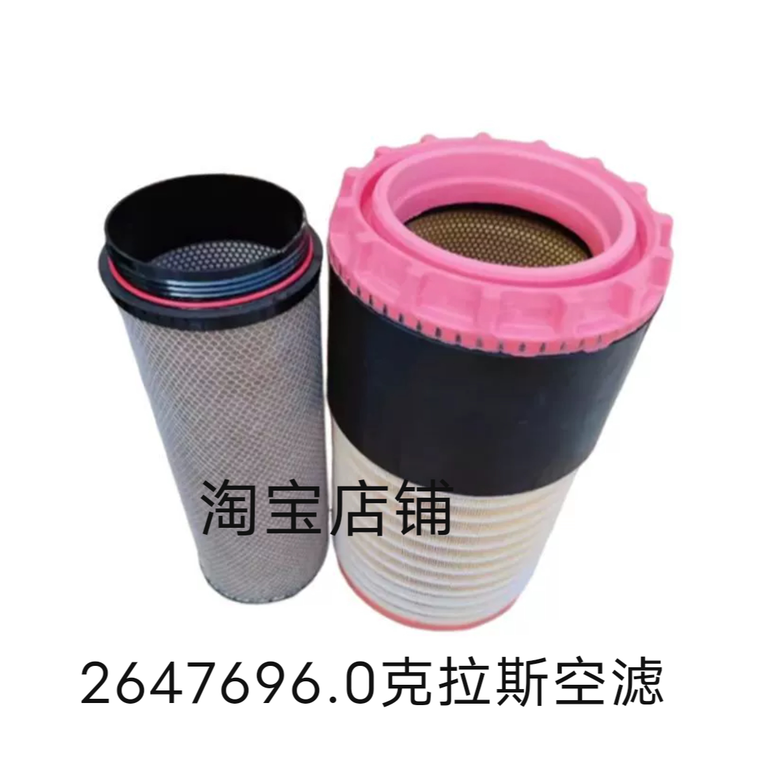 2647696.0空气滤芯适配克拉斯收割机空滤约翰迪尔青储机空气滤芯