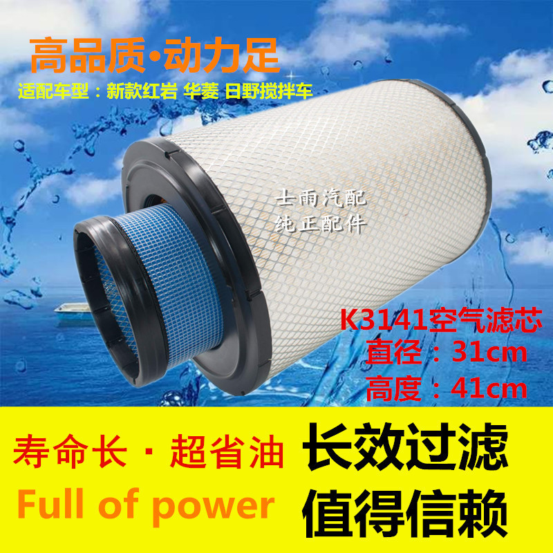 适配红岩杰狮牵引车空气滤芯