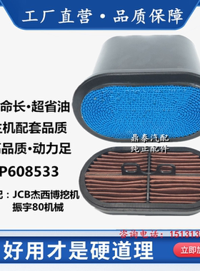 适配杰西博滤芯振宇80空气滤清器空滤P608533P600975JCB32/925682