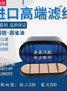 P640149蜂窝空气滤芯适配徐工335D雷沃200 FR215E三一重工650空滤