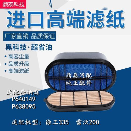 P640149蜂窝空气滤芯适配徐工335D雷沃200 FR215E三一重工650空滤