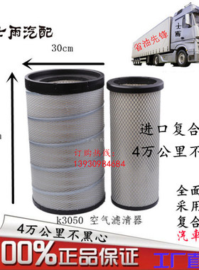 K3050空滤适配东风天龙空气滤芯滤清器弗列加AA2960卡车雷诺客车