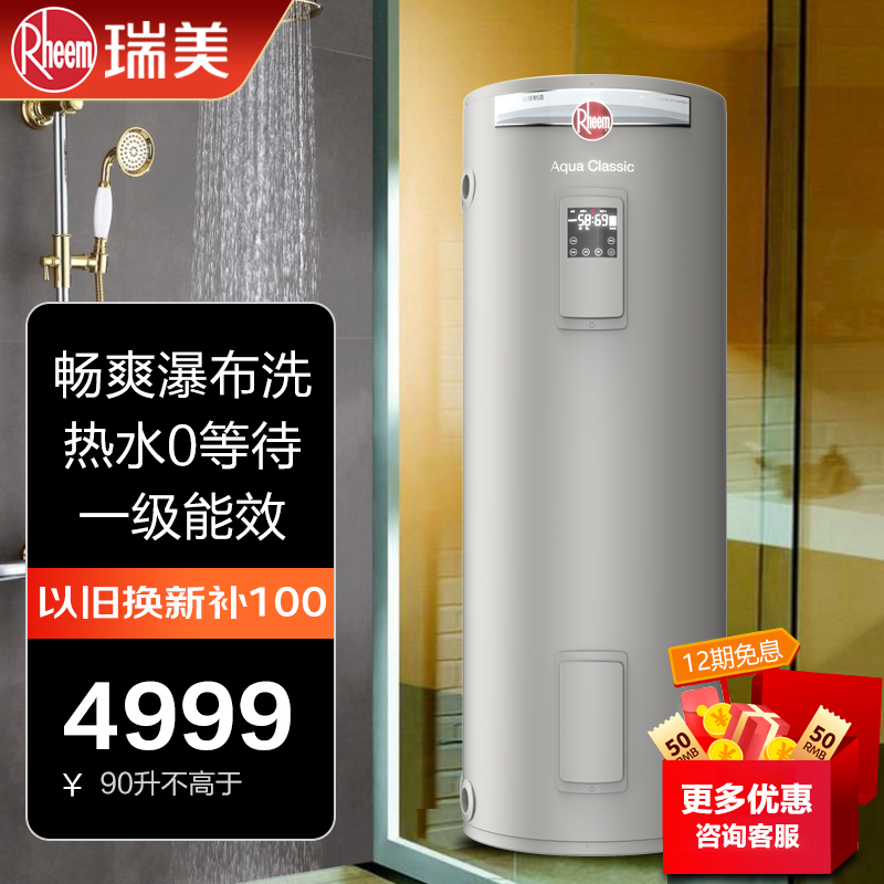 瑞美储水式立式电热水器家用大容量120/150/90升中央洗澡智能恒热