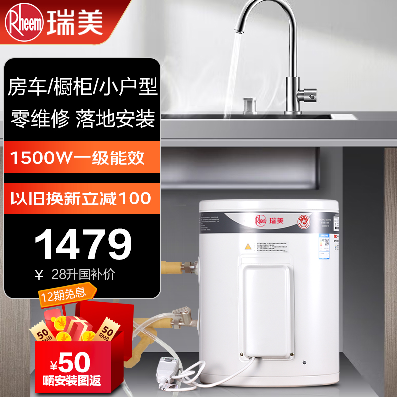 瑞美40升家用电热水器立式28升
