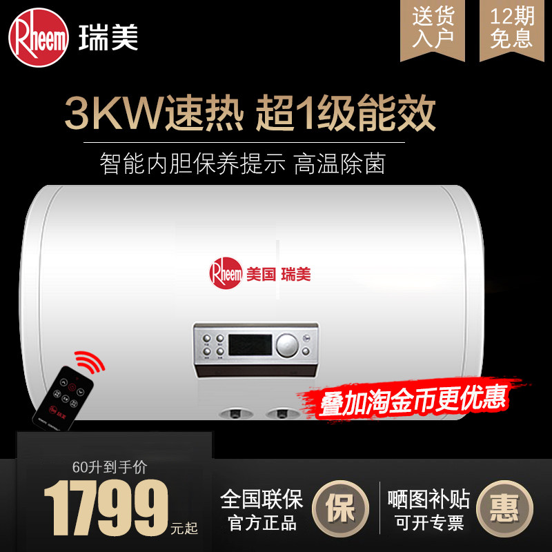 瑞美60升电热水器1级能效家用