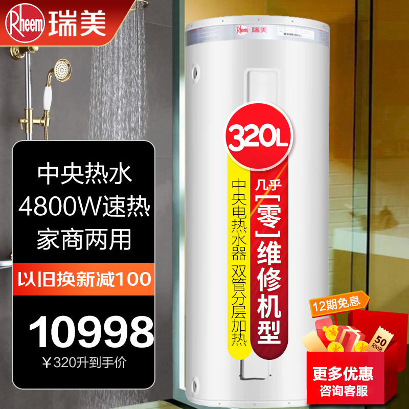 瑞美恒热家用商用落地电热水器