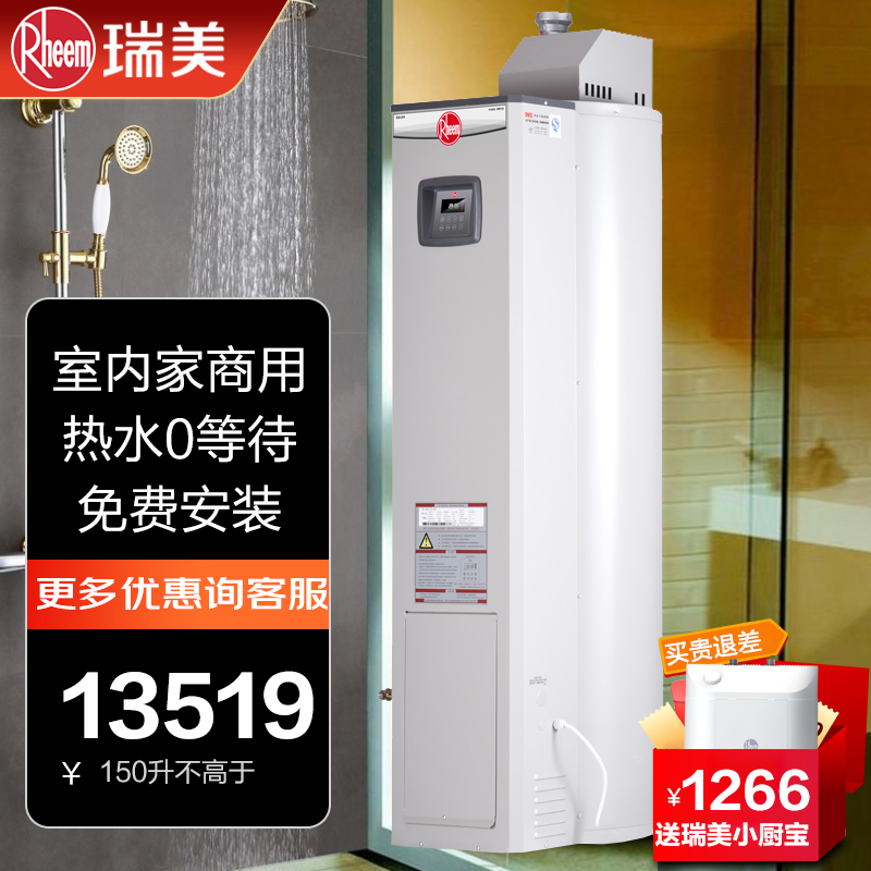 Rheem瑞美燃气热水器家用恒温强排150L300升储水式200升别墅R