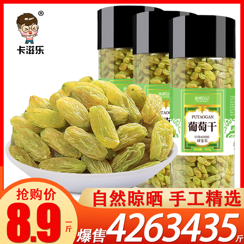 卡滋乐 葡萄干独小包装非散装5斤新疆特级超大免洗黑加仑黑葡萄干