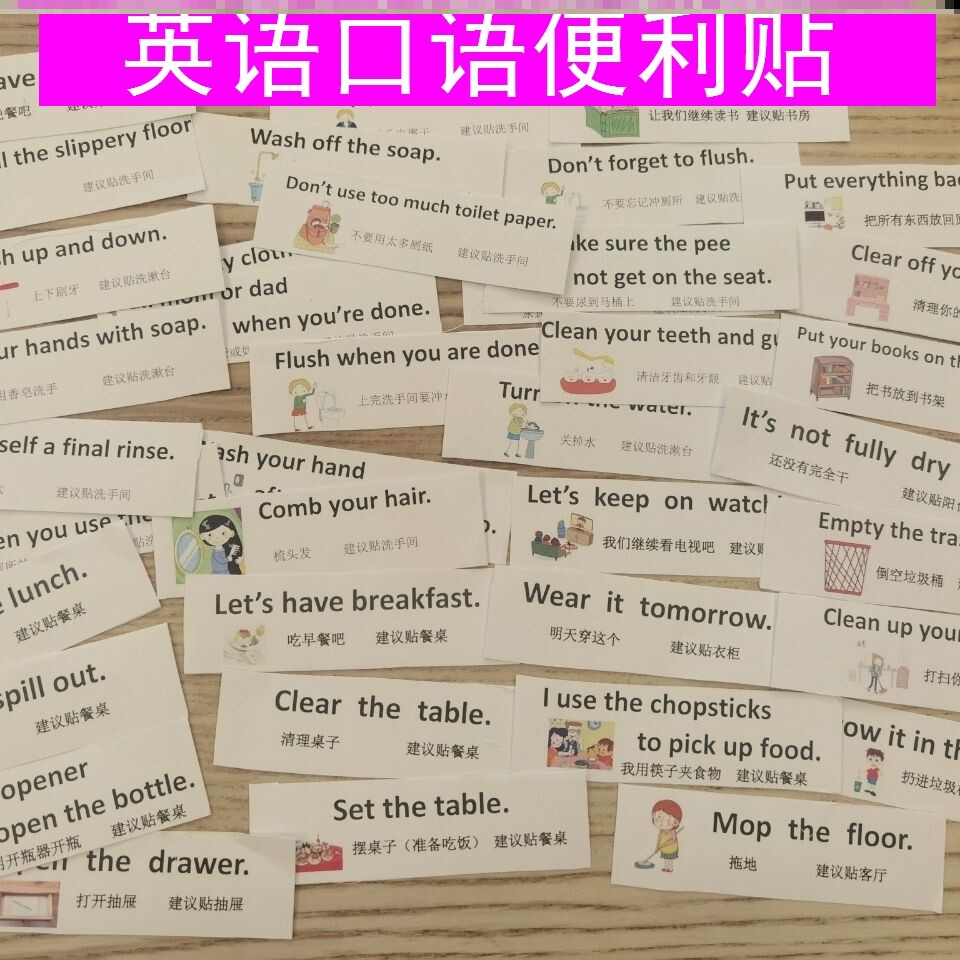 男女儿童幼儿陪娃练口语家庭英文便利贴英语日常用语贴纸高频词标