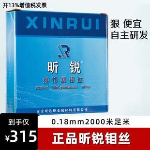 昕锐钼丝 线切割专用 0.18mm0.2mm开13%增值税发票2000米定尺足米