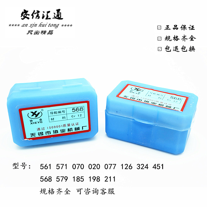 无锡协业导轮070.126.561.529.571.007线切割配件排丝轮导丝轮