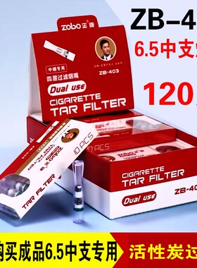 正牌ZB-403/402/401烟嘴活性炭四层过滤一次性抛弃型粗中细送小盒