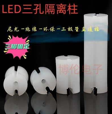 发光三脚LED灯尼龙三极管柱