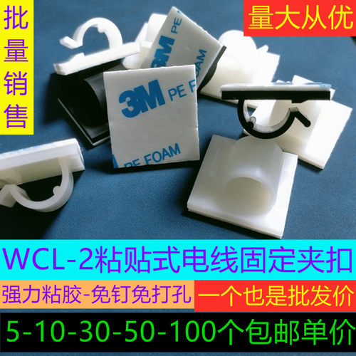 3M胶电线理线固定线夹扣子网线座