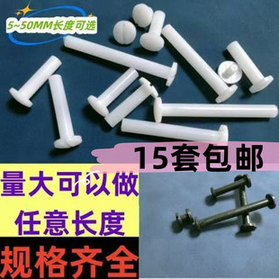 塑料文具扣可重复使用尼龙螺纹子母扣账本订手工安装黑白颜色卡扣