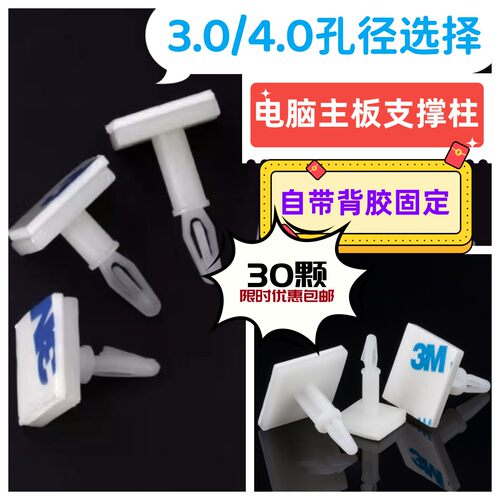 PC线路板支撑增高隔离间隔柱