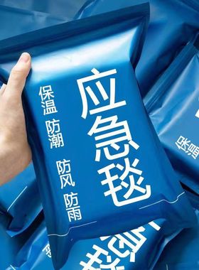户外保温毯救灾赛事救生毯生存自救保命毯防寒防晒防失温应急装备