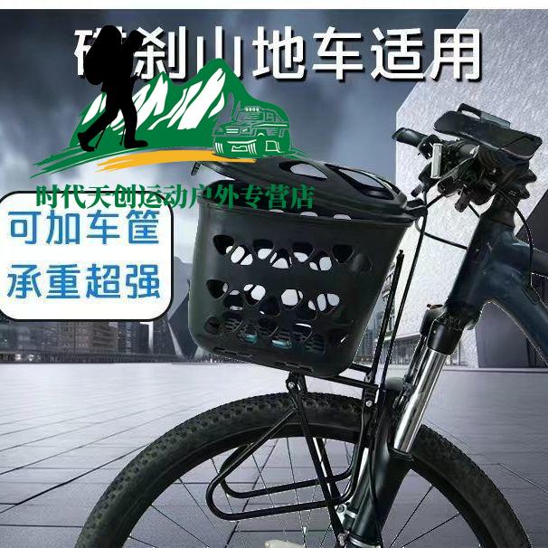 山地车前车筐单车前置篮子自行车前货架置物筐变速车前叉货架支架