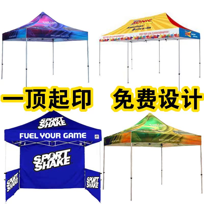 户外广告帐篷印字四角帐篷大伞定制logo围布印刷定做宣传摆摊雨伞