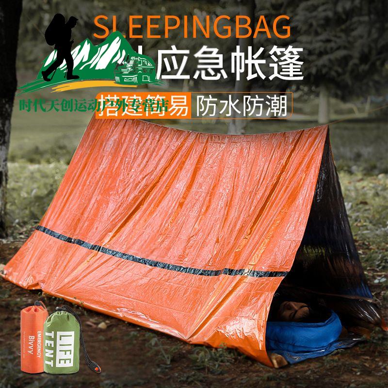 便携式户外救灾帐篷野营临时简易睡袋保暖急救毯单层铝膜三角帐篷