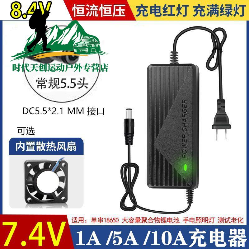 智能7.4V两串聚合物18650锂电池8.4V三元里大单体充电器5A6A8A10A
