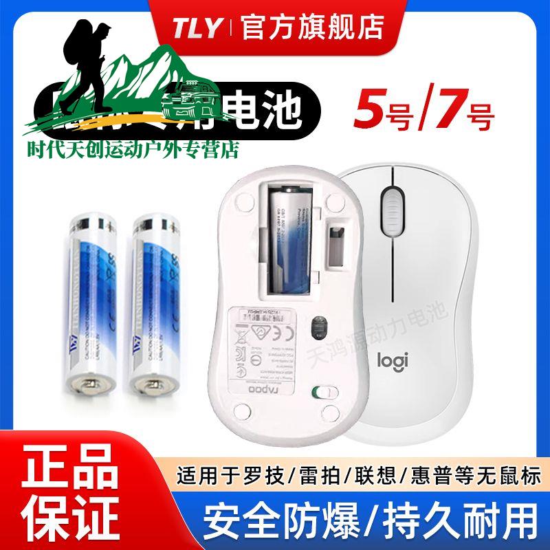 无线鼠标专用电池5号碱性耐用7号小电池遥控器儿童玩具闹钟表通用