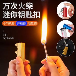 一辈子用不完的火柴打火机万次火柴多功能创意个性钥匙扣防风防水